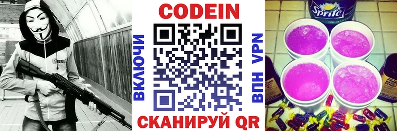 наркота  Новотроицк  Codein Purple Drank 